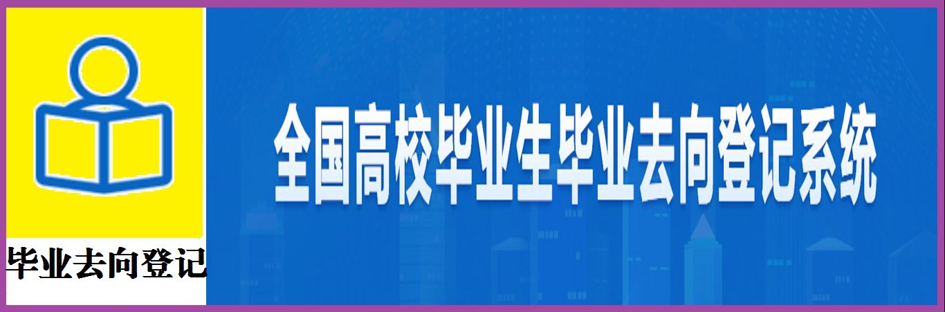 全国登记系统