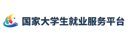 国家大学生就业服务平台